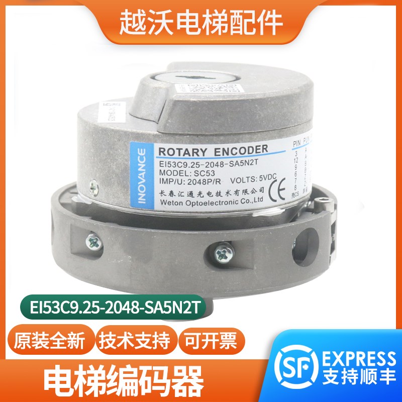 原装汇通编码器EI53C9.25-2048-SA5N2T替代海德汉ERN1387电梯配件
