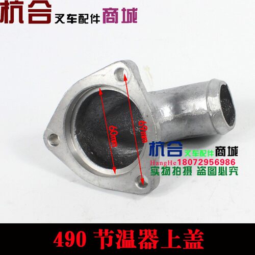 叉车配件 新昌490B/498BPG节温器盖 上盖适用合力杭叉2-3.5吨