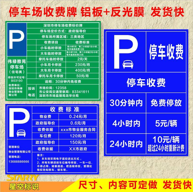 停车场收费公示牌 地下停车场收费物业停车场收费标准 标识牌定制