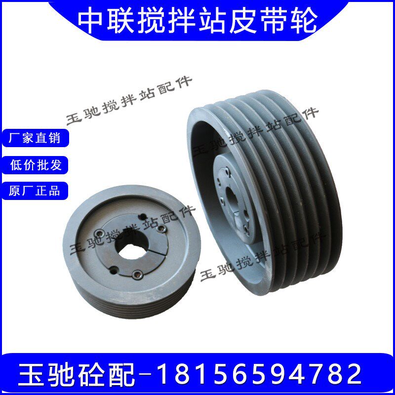 中联/仕高玛搅拌主机皮带盘 斜皮带电机皮带轮中联减速机皮带盘