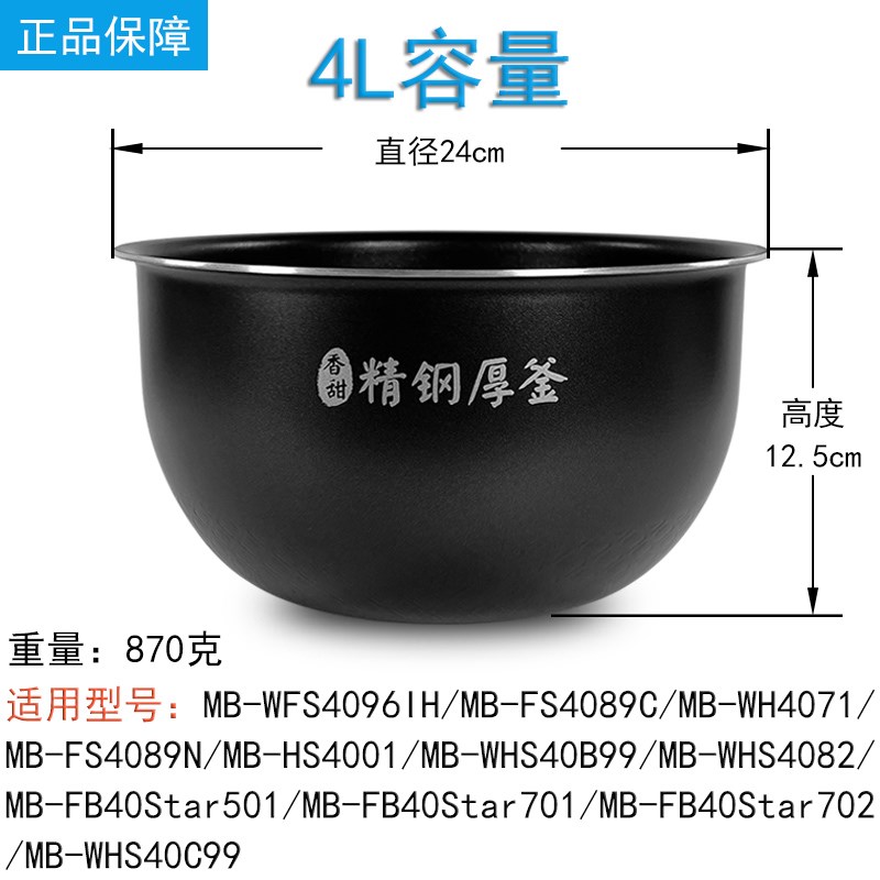 适用美的电饭煲内胆MB-HS4001/WHS4082/WHS40B99/FB40Star702内锅