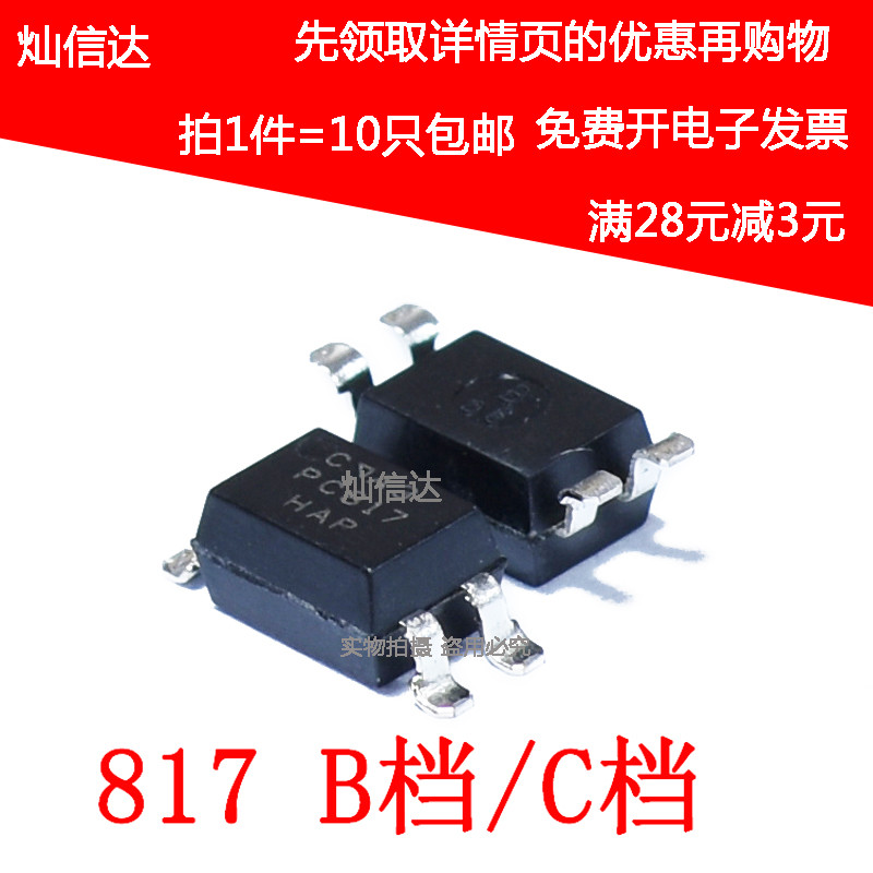 光耦光电隔离器PC817C PC817B EL817C FL817  贴片SOP4 直插DIP-4