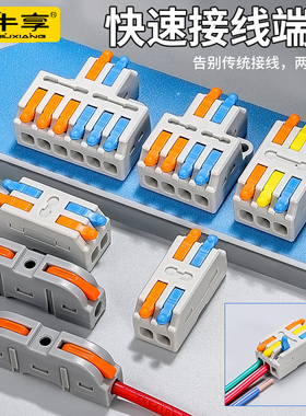 快速接线端子电线连接器按压式分线器通用灯具软导线硬导线固定器