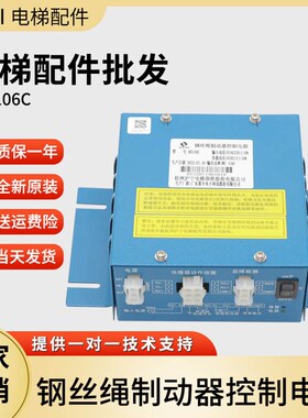 日立钢丝绳制动器控制仪HH106C电源日立控制仪原厂电梯配件HH106B
