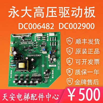 全新永大电梯驱动板SBDC[B2] DC006482高压板FB-BDC[B0] W2000631