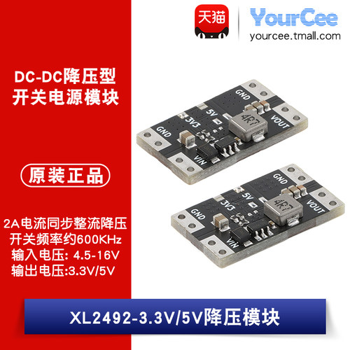 XL2492-3.3V/5V DC-DC降压型开关电源模块 2A电流同步整流降压