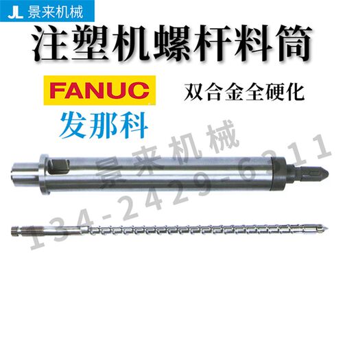 厂家直销发那科注塑机螺杆料筒双合金分胶头SKD61材料耐磨耐腐蚀