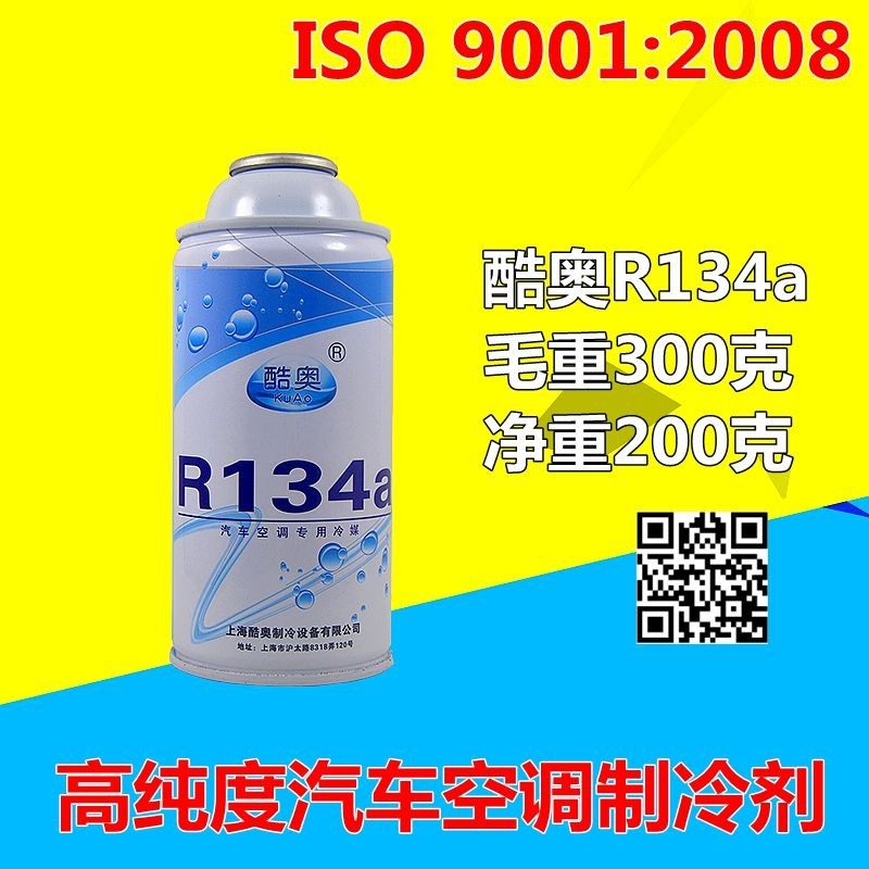 酷奥制冷剂空调冷媒R134a车用机冷气高纯雪种汽车补充氟利昂环保,农机/农具/农膜,灌溉工具,淘宝优惠券,粉丝福利购,淘宝优惠卷