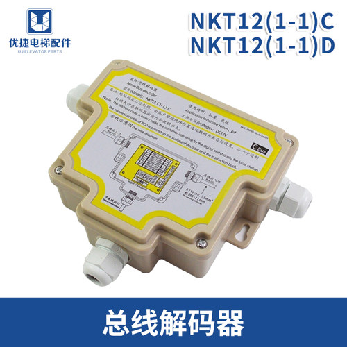 总线解码器 可替代德凌对讲 NKT12(1-1)C D 五方对讲机 电梯配件