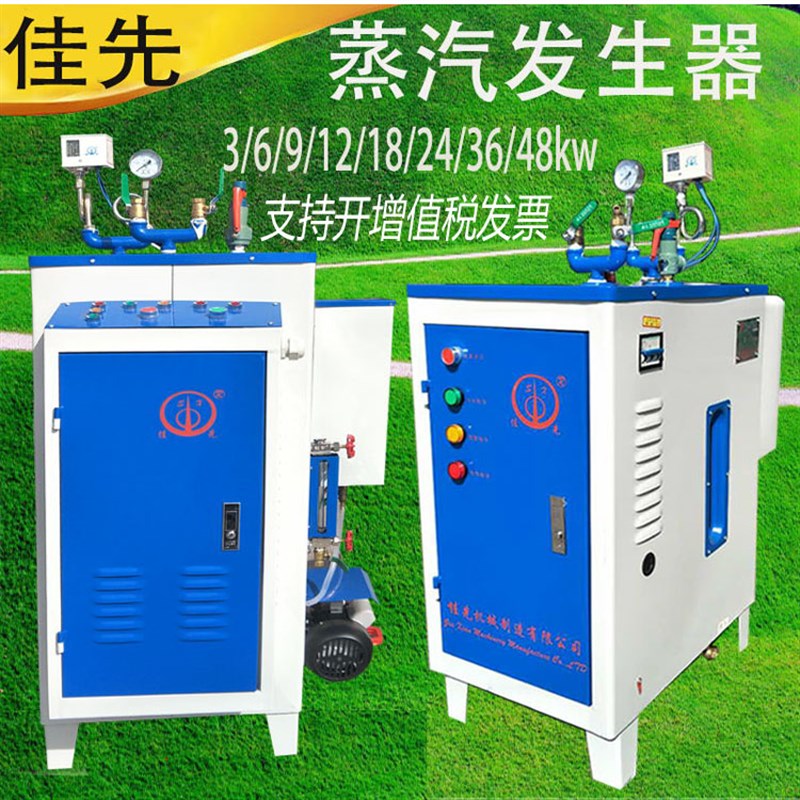 蒸汽发生器 电锅炉全自动3KW/6/9/12/18/24/36/48KW佳先包邮