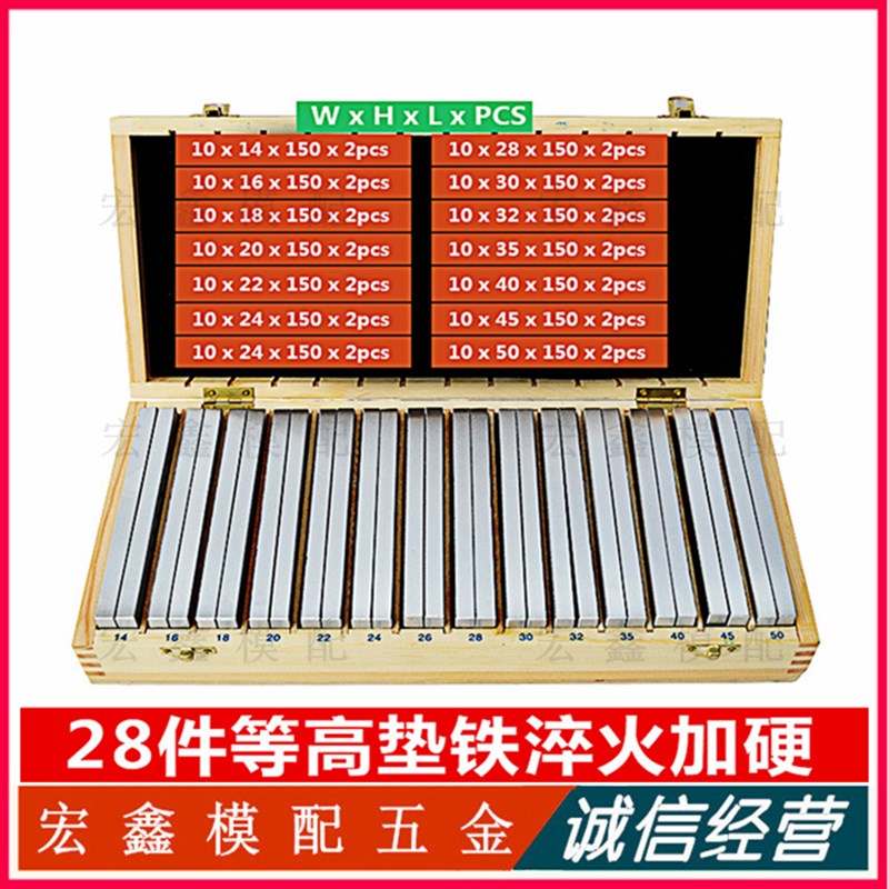 加硬平行垫板 铣床平行块 虎钳平行垫块精密垫铁 28件等高垫块