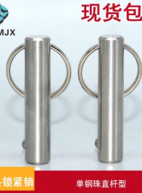 MT300SS单珠快卸销直杆钢珠保险插销安全插销分度定位销8/9.5/10
