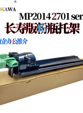 适用理光MP2014托粉架AD EN M2700 M2701 2702 1813 2501 2013基