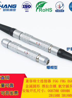智航精密浮动对接插座PHG1B 2芯3芯4芯5芯线和线对接公母插头插座