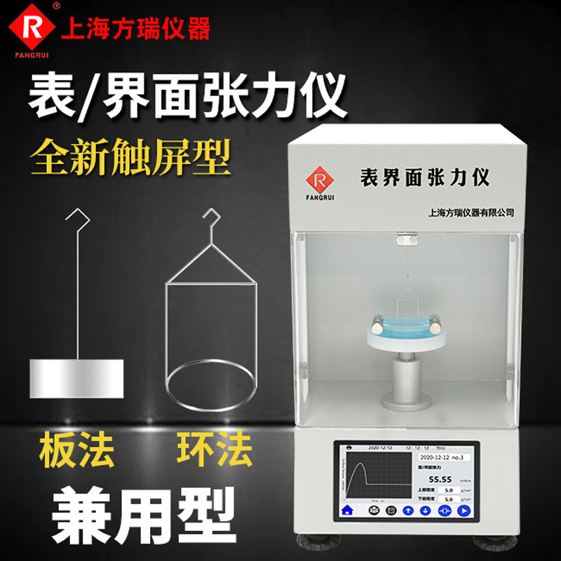 上海方瑞全自动表面张力仪界面张力仪BZY-100/200触摸屏铂金环法
