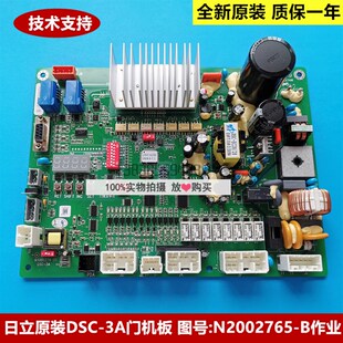 DSC 65000274 B作业 全新原装 N2002765 日立电梯HGE门机板