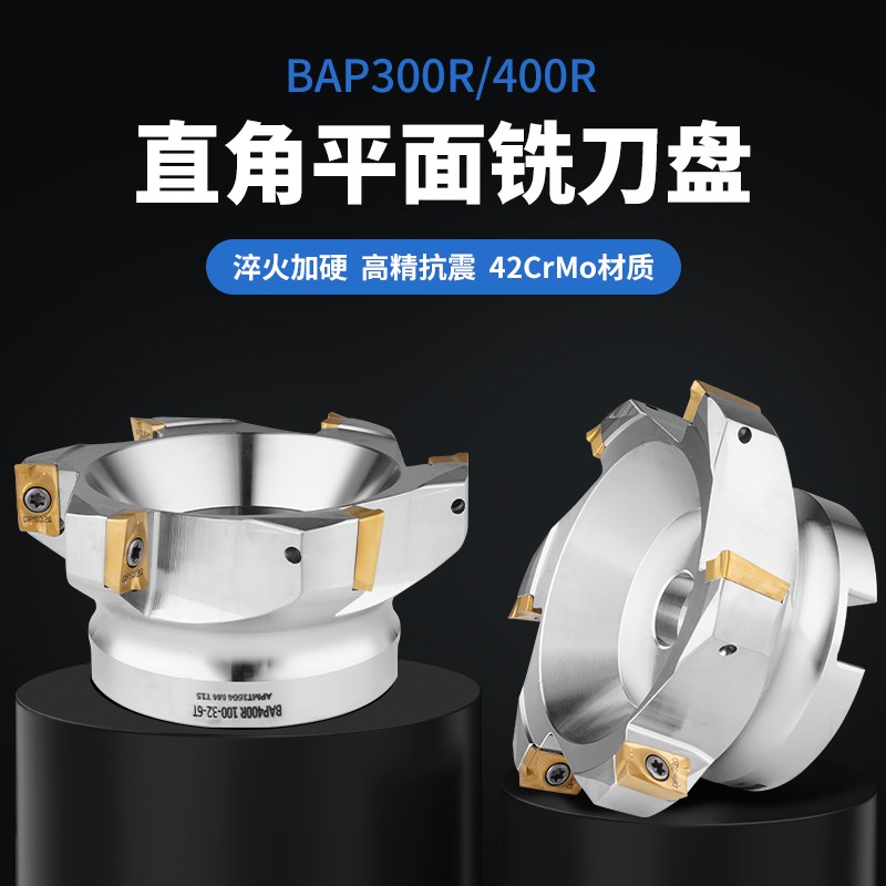 数控铣刀盘加工中心铣床90度直角立铣刀盘300R/400R 50 63飞刀盘