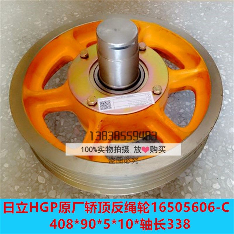 日立电梯配件HGP轿顶反绳轮16505606-C 适用于5根10mm钢丝绳