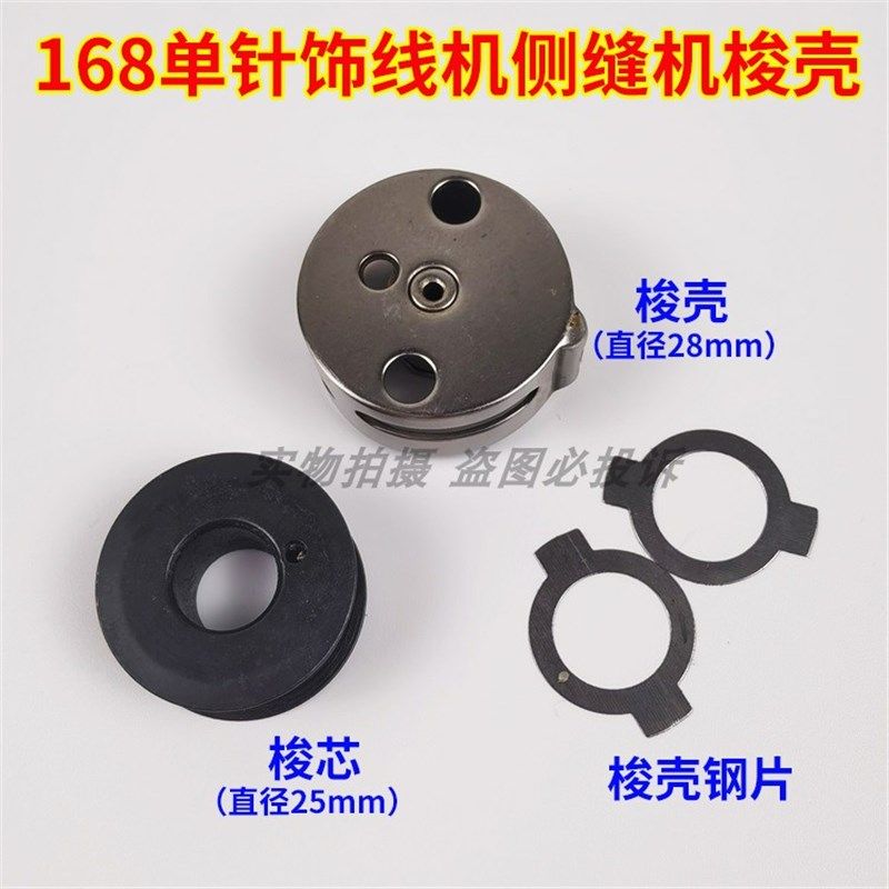 宏裕GR-168单针饰线机侧缝机梭壳梭子鞋壳侧缝机梭芯套弹簧钢片,农机/农具/农膜,灌溉工具,淘宝优惠券,粉丝福利购,淘宝优惠卷