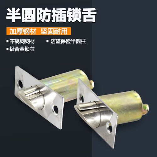 通用型门锁锁舌球形圆形锁锁舌室内球型圆锁锁芯卧室执手锁心配件