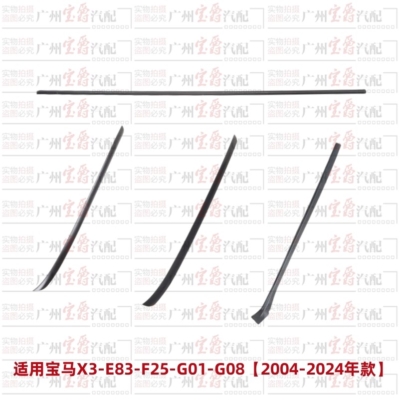 适用BMWX3前挡玻璃E83挡风玻璃F25上压条G08胶条G01密封条外压条