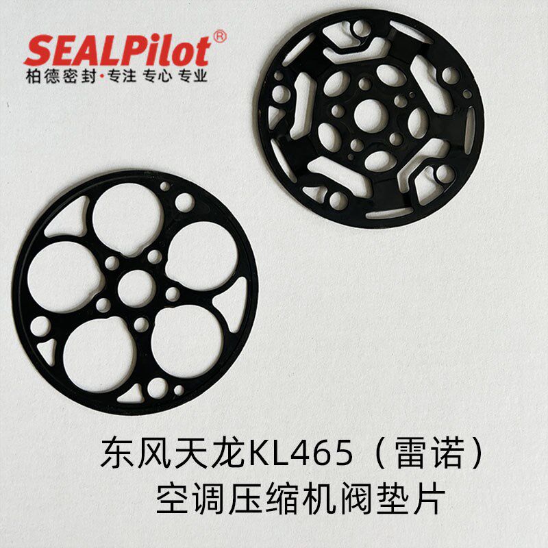 东风天龙KL465雷诺空调制冷压缩机垫片金属涂胶密封垫圈