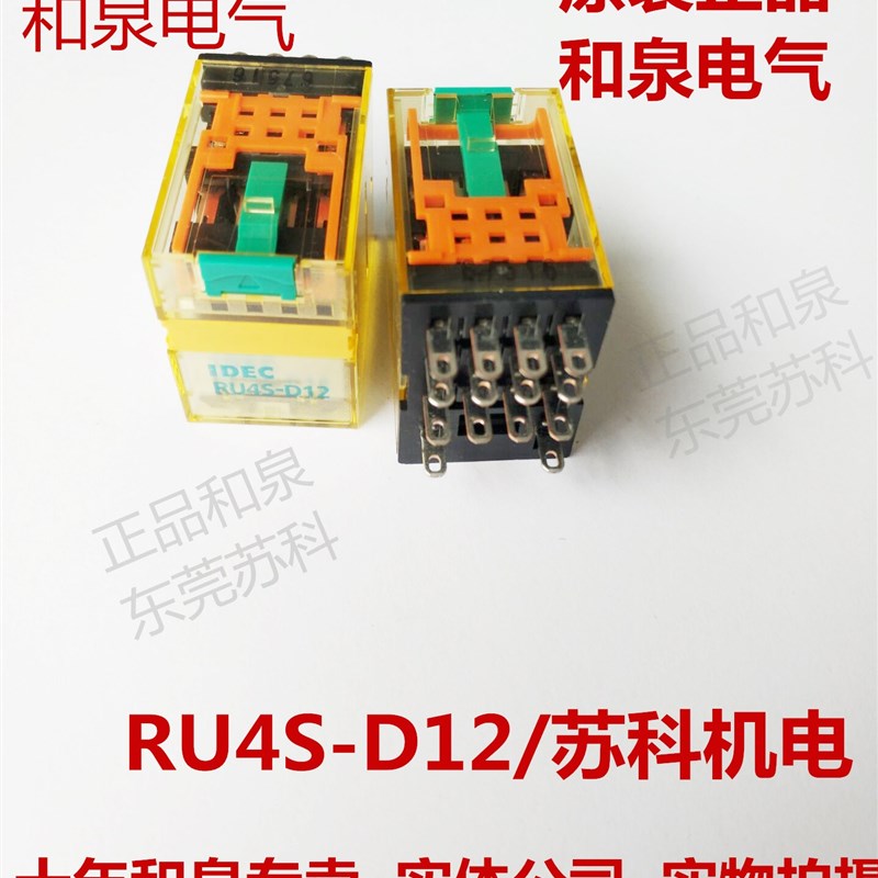原装正品IDEC和泉中间继电器RU4S-D12 电压DC12V 14脚4开4闭