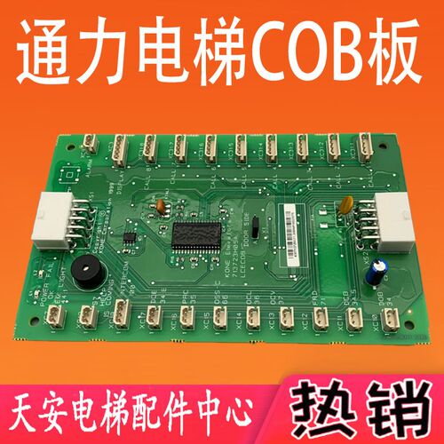 通力电梯COB板轿厢板KM713720G11 G71巨人通力轿厢通讯板 全新