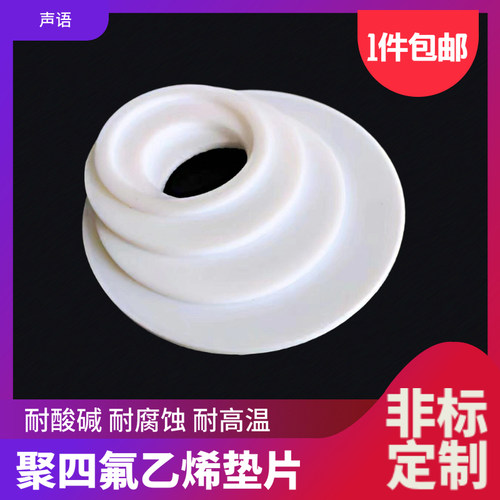 四氟垫片 法兰垫片 聚四氟乙烯垫片 铁氟龙PTFE垫片 DN25 32mm