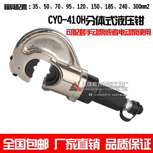 电动液压钳压线钳分体式连接6-300铜铝线缆鼻子端子拉线CYO-410H
