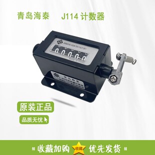 原装正品青岛QINGDAO海泰计数器 J114 5位式 机械拉动式 J114Z
