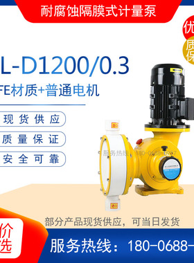 DL-D1200/0.3型耐腐蚀隔膜式计量泵 耐酸碱液化工泵 大流量加药泵