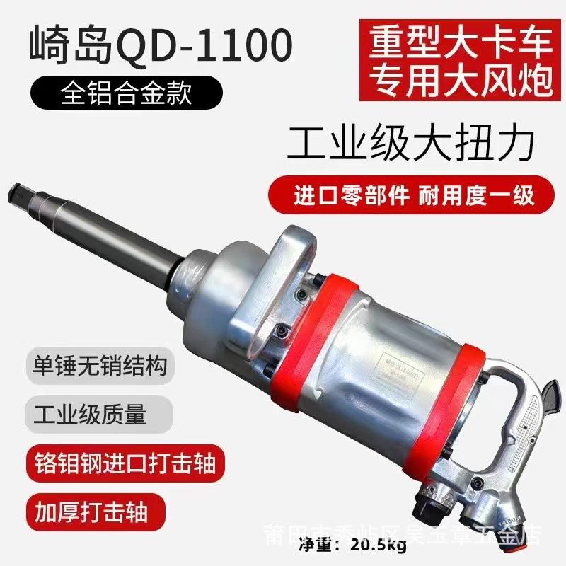 0正品崎岛Q气D-880车载大风LLM扳炮气动手 汽修厂大风炮动工具