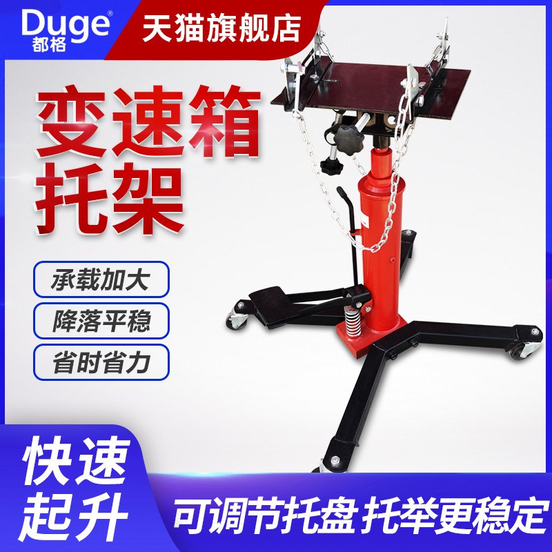 都格波箱顶变速箱托架液压高位运送器汽修发动机托盘千斤顶拖顶