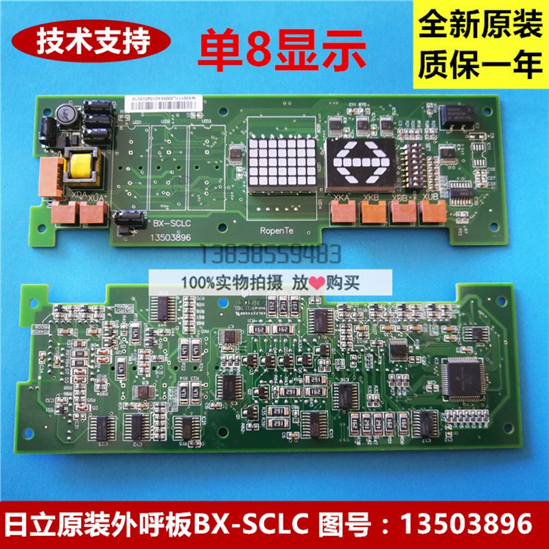 日立电梯配件 单八字 点阵显示外呼板BX-SCLC 13503896 日立外呼