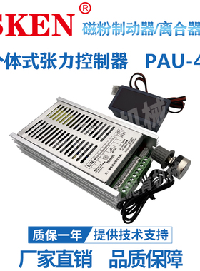 分体式磁粉张力控制器PAU-4B功率放大器电源张力控制板恒流源机械