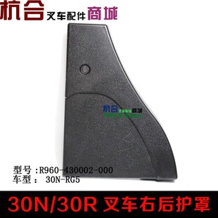 车架护盖 叉车配件 防护罩 右后护罩 左后 杭叉R30 R35车架后护罩