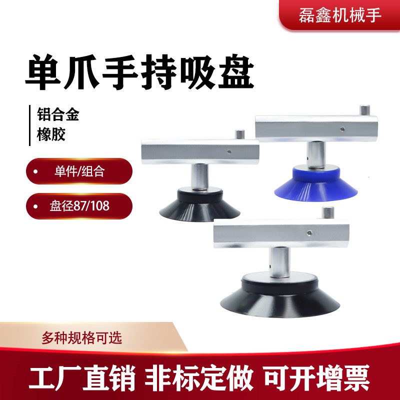 单爪手持吸盘液晶屏玻璃起拔器硅胶无痕一键松气D87D108单件/组合
