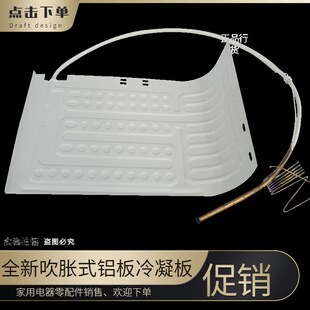 蒸发器制冷板结霜板冷凝板配件 BC98单门小冰箱蒸发板吹胀式