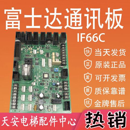 富士达电梯通讯板IF66C 现货出售富士达接口板C2A IF66C电梯配件