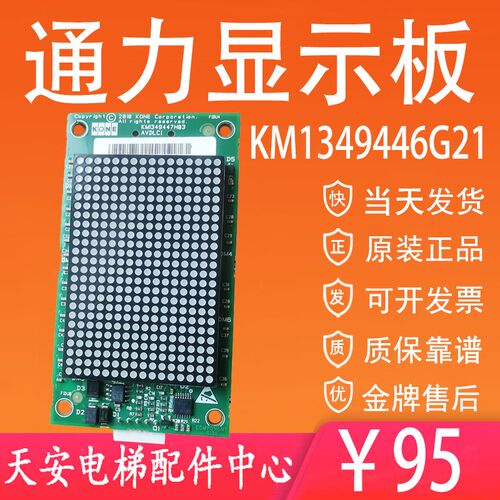 通力电梯外呼显示板KM1349446G21 KM1349447H03 全新整套外呼壳