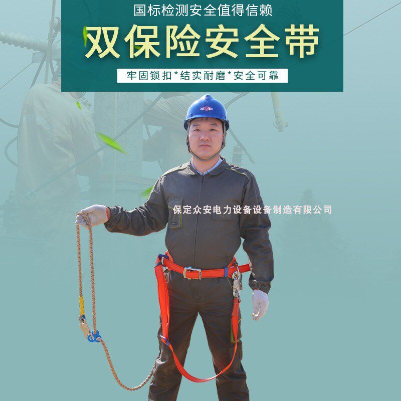 PINZH品致高空作业电工双保险安全带保定众安ZOAN双控防护围杆带