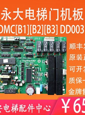 全新 永大电梯门机板DD003707/007643 FBDMC[B1][B2][B3]W3001557