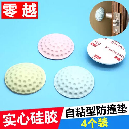 4个安全门顶墙面防撞垫门锁把手硅胶防护垫防撞粒粘贴静音胶垫贴
