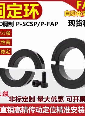 钢分离型固定环光轴定位环夹紧锁紧环限位轴承套开口限位45碳素钢