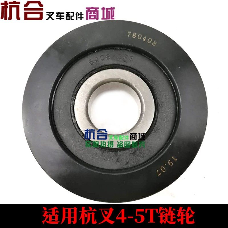 叉车凹槽轮 压带轮 H槽轮叉车链轮轴承780408 适用杭叉R40 R4.5T
