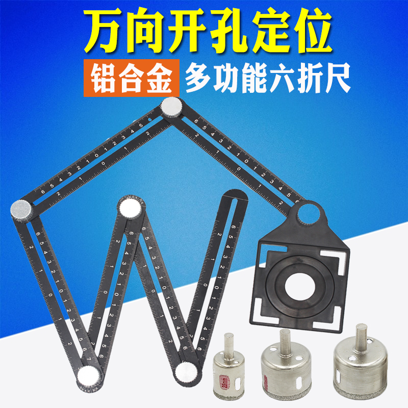 瓷砖开孔六折尺万向测量定位器多功能铺贴砖异形玻璃打孔折叠角尺
