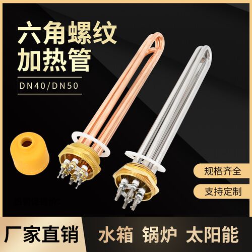 六角铜头加热管DN40DN50紫铜电热管一寸半两寸螺纹电热棒220V380V