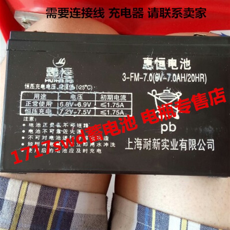 惠恒电池 3-FM-7.0 6V7.0AH/20HR 玩具车 童车 小孩子电动车电瓶