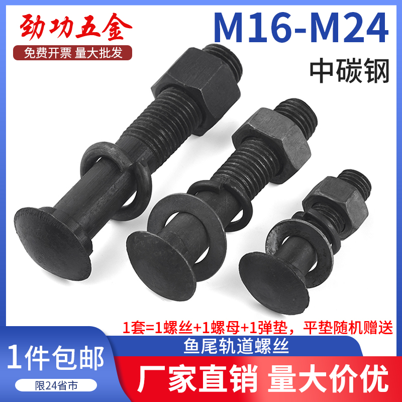 JG鱼尾板螺丝轨道夹板螺栓轨用连接板钢轨轨道M16M18M20M22M24